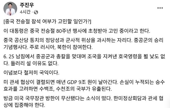 주진우 의원 페이스북 캡처.