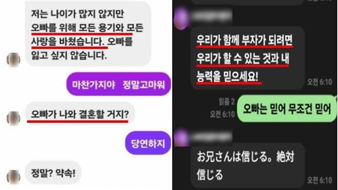 결혼을 약속하며 투자를 강요한 사기범