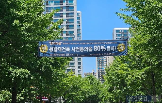 성남시 분당구 수내동 양지마을에 붙은 동의율 현수막. 이재명 대통령은 양지마을 아파트를 소유하고 있다. 사진=한경DB