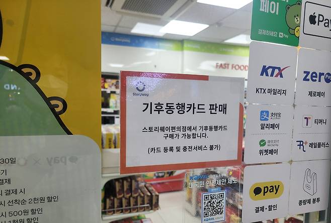 야탑역 안 편의점에서 기후동행카드를 팔고 있다. 성남시 제공