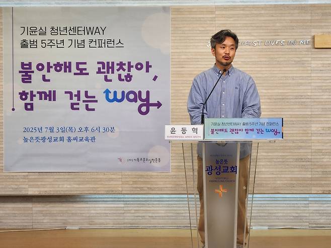 윤동혁 기윤실 간사가 기윤실 청년희망재무상담소 사역 현황을 공유하고 있다.