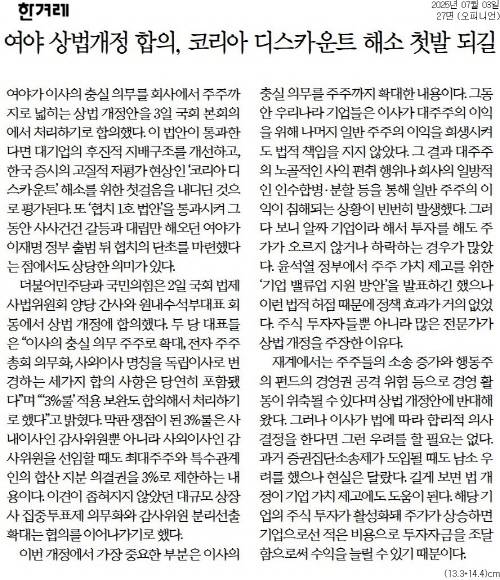 ▲ 3일자 한겨레 사설.