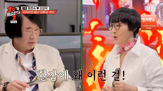 최양락에게 체납고지서를 받은 팽현숙. /사진=JTBC '1호가 될 순 없어 2' 캡처