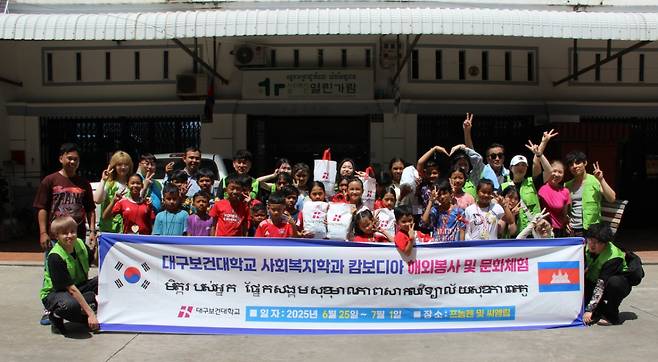 대구보건대 사회복지학과 학생들이 캄보디아 프놈펜·씨엠립 지역 아동들과 기념촬영하고 있다./사진제공=대구보건대