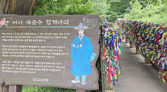 어사 박문수 합격다리 안내문