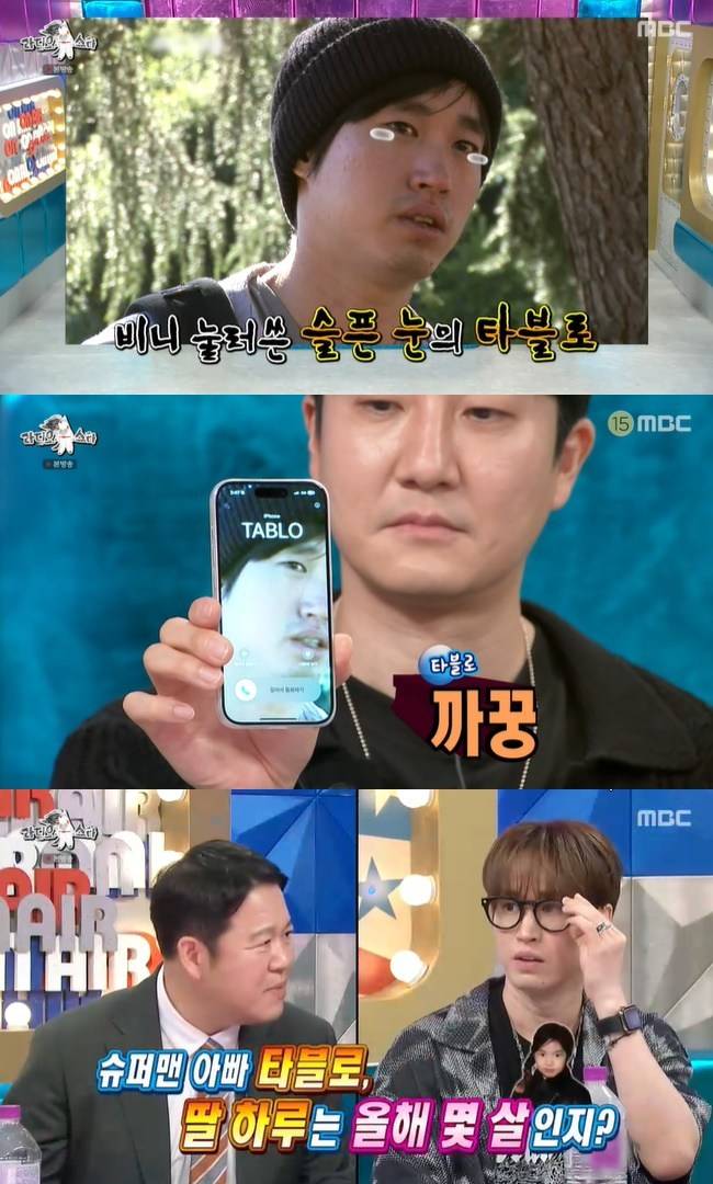 사진=MBC ‘라디오스타’ 캡처