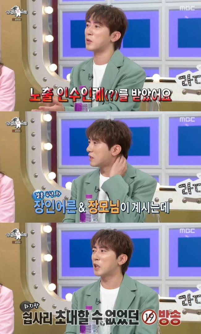 사진=MBC ‘라디오스타’ 캡처