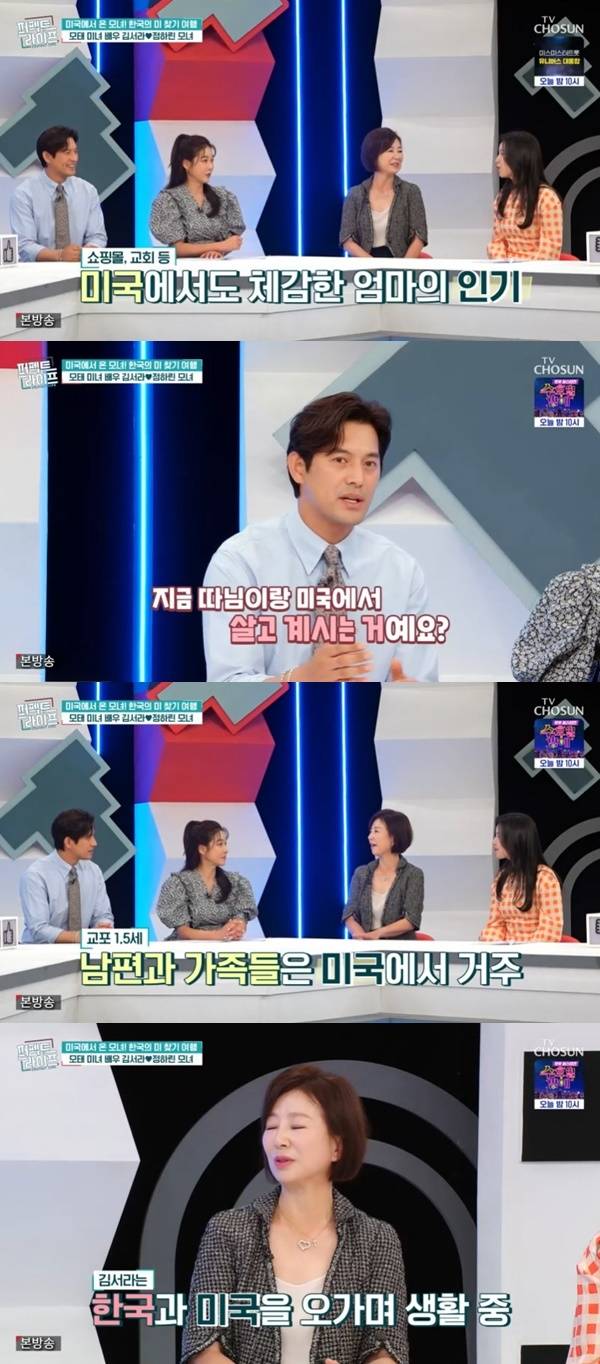 TV조선 ‘퍼펙트라이프’ 캡처