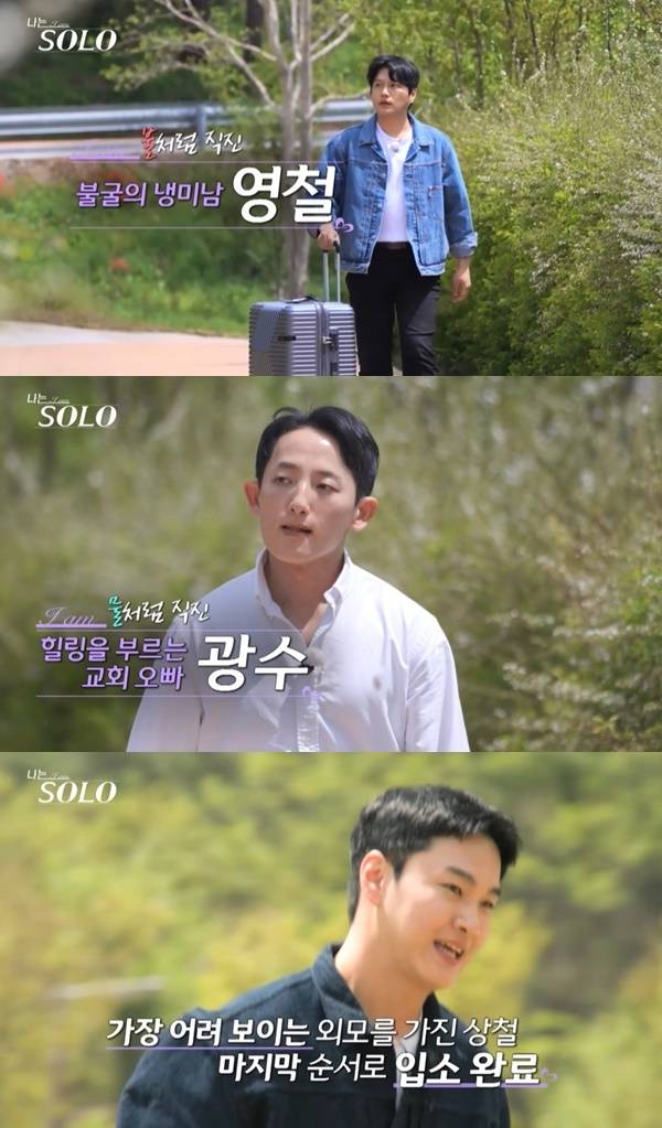 ENA, SBS Plus ‘나는 SOLO’ 캡처