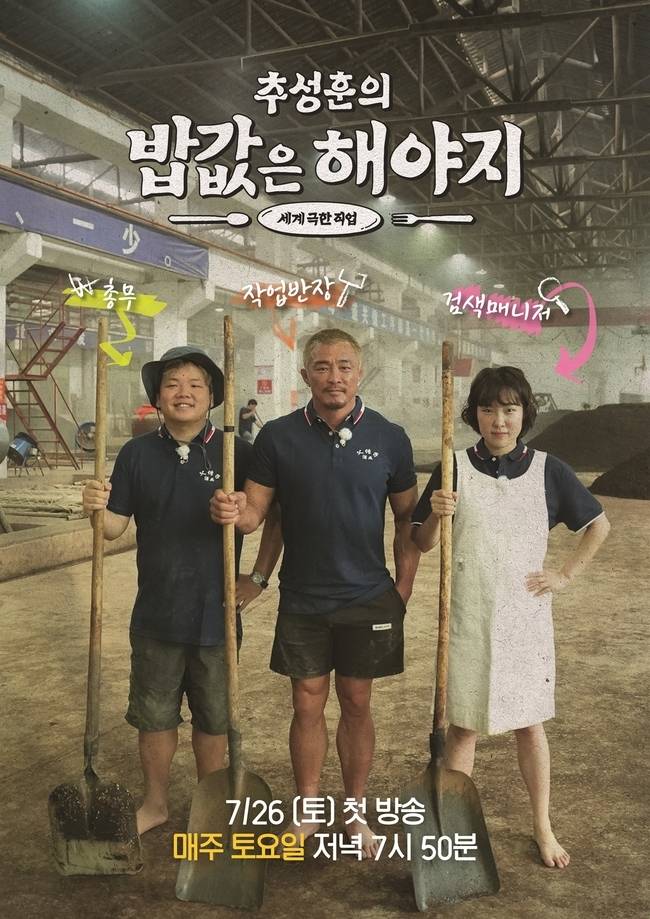 EBS, ENA 공동제작 ‘추성훈의 밥값은 해야지’ 제공