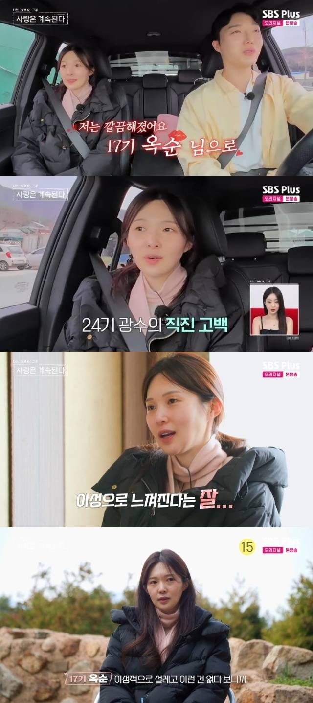 ENA, SBS Plus ‘나는 SOLO, 그 후 사랑은 계속된다(나솔사계)’ 캡처