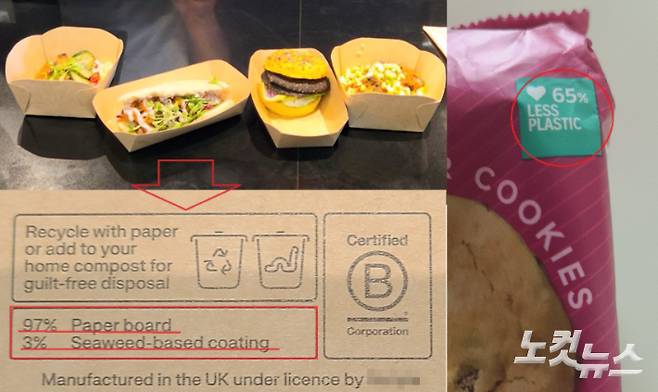 영국 내 유통되는 음식물 포장지 모습(왼쪽). 재질이 97% 종이와 3%의 해조류로 구성돼 자연 분해가 가능하다. 오른쪽 사진은 영국 내 마트에서 흔히 볼 수 있는 과자류의 포장지 모습. 기존 제품 대비 플라스틱 사용량을 65% 줄였다는 표기가 있다. 주영민 기자