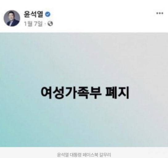 ▲윤석열 전 대통령이 2022년 대선 당시 내걸었던 '여성가족부 폐지' 공약. ⓒ윤석열 페이스북 갈무리