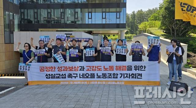 ▲성실 교섭 촉구 네오플 노동조합 기자회견.ⓒ프레시안