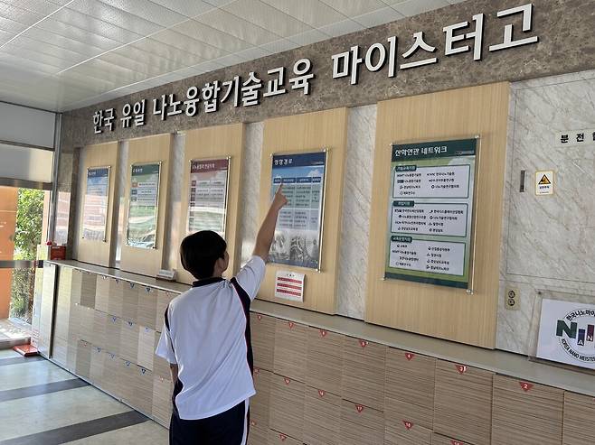 한국나노마이스터고등학교에 다니는 김상엽군(17)이 지난 5월 학교 커리큘럼이 적힌 게시판을 가리키고 있다. ⓒ 시사저널 정윤경