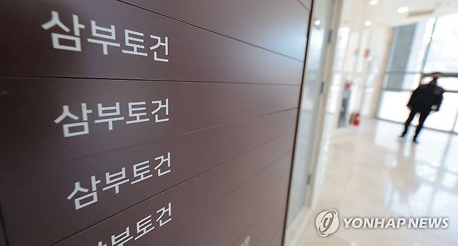 삼부토건 [연합뉴스 자료사진]