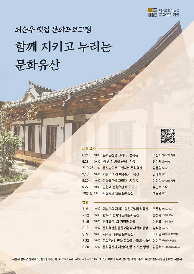 행사 안내  [내셔널트러스트 문화유산기금 제공. 재판매 및 DB 금지]
