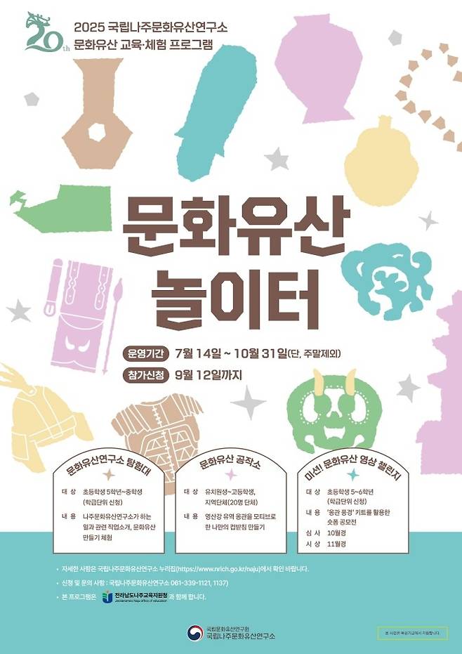 [행사 안내] [국립나주문화유산연구소 제공. 재판매 및 DB 금지]