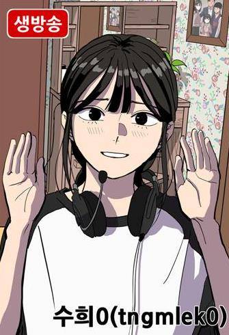 웹툰 '수희0' 표지 [네이버웹툰 제공. 재판매 및 DB 금지]