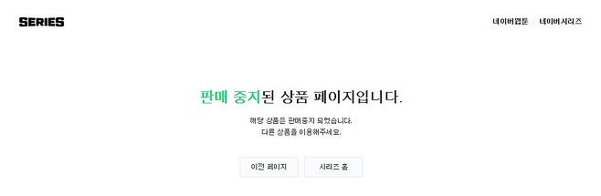 판매 중단된 '내가 사랑하는 초등학생' [네이버시리즈 갈무리. 재판매 및 DB 금지]