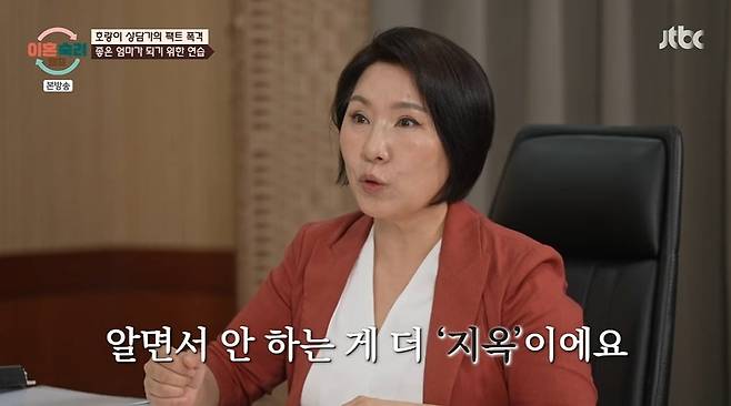 사진 = JTBC '이혼숙려캠프'