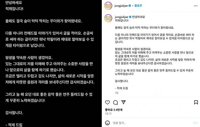 사진=적재 SNS 캡처