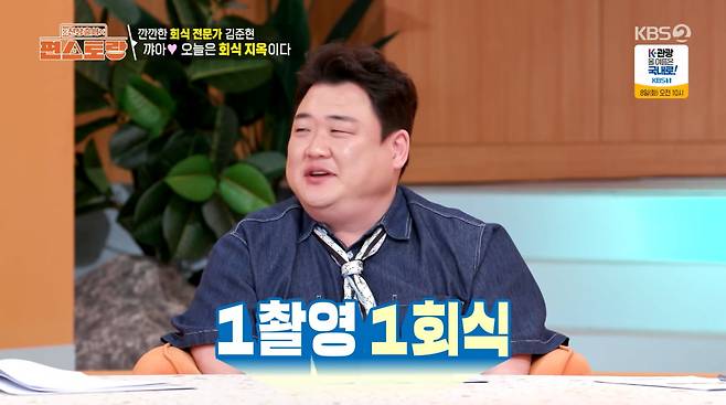 사진=KBS2 '신상출시 편스토랑'