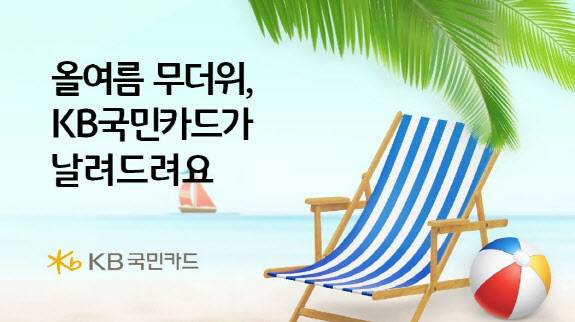 (사진=KB국민카드)