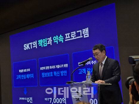 유영상 SK텔레콤 대표가 4일 서울 SK텔레콤 T타워에서 ‘책임과 약속’ 프로그램을 발표하고 있다(사진=윤정훈 기자)