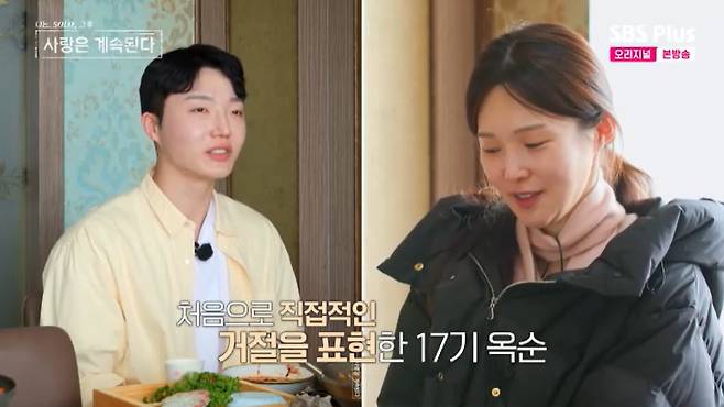 SBS Plus '나솔사계' 캡처