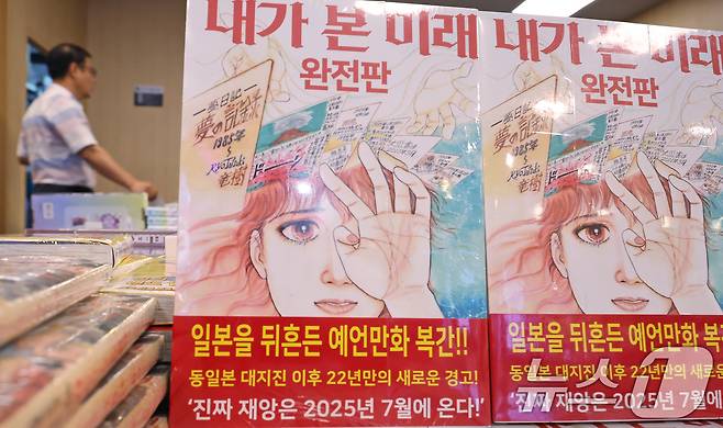 일본 대지진 예측 관련 이미지