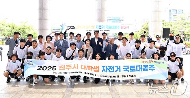 '2025 진주 대학생 자전거 국토 대종주' 발대식이 4일 진주시청 앞에서 열리고 있다(진주시 제공. 재판매 및 DB금지). 2025.7.4