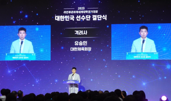 2025 라인-루르 하계 세계 대학 경기대회에 출전하는 대한민국 선수단이 4일 서울올림픽파크텔에서 결단식을 열고 선전을 다짐했다.(▲ 2025 라인-루르 하계 세계 대학 경기대회 결단식에서 격려사 하는 유승민 대한체육회장). /사진=STN뉴스 송호준