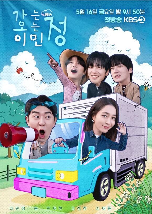 KBS2 예능프로그램 '가는정 오는정 이민정'이 아쉬운 시청률을 기록하고 있다. /KBS2