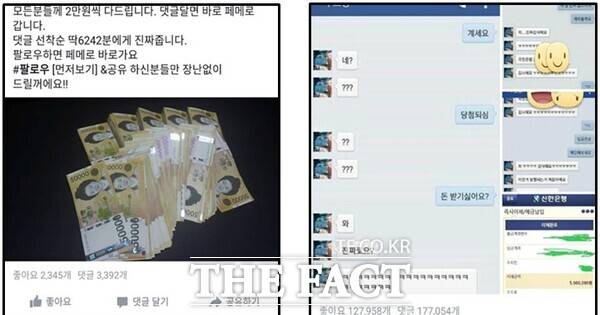 10년 전 유행했던 SNS 현금 이벤트 사기. /대전시교육청
