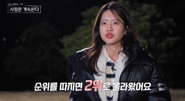‘나솔사계’ 24기 정숙 (사진: SBS Plus, ENA)