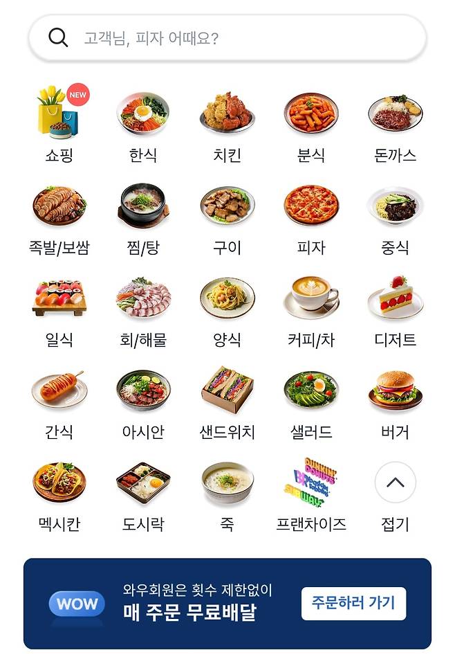 최근 신설된 쿠팡이츠의 '쇼핑' 탭(맨 윗줄 왼쪽 첫 번째). 음식 외에 동네 상점의 상품을 퀵커머스로 배달하는 서비스로, 현재 서울 강남구에서만 제공되고 있다. /쿠팡이츠 캡처