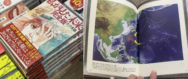 15일(현지 시각) 일본의 한 서점에 쌓여 있는 다쓰키 료의 만화 '내가 본 미래 완전판.' 이 만화에서 올해 7월 대규모 재난 발생을 예언한 부분이 지도에 상세히 적혀 있다. /X 캡처