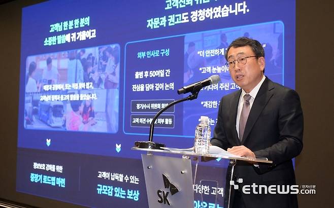 유영상 SK텔레콤 대표가 4일 서울 중구 SKT타워에서 사이버 침해 사고 관련 회사 입장 및 향후 계획을 발표하고 있다. 김민수기자 mskim@etnews.com