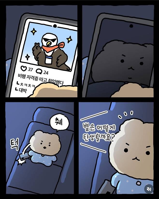 별이 탄생하는 과정을 얘기하는 망곰.manhwa
