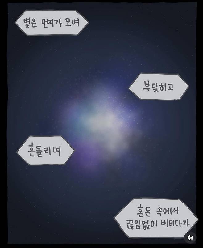 별이 탄생하는 과정을 얘기하는 망곰.manhwa