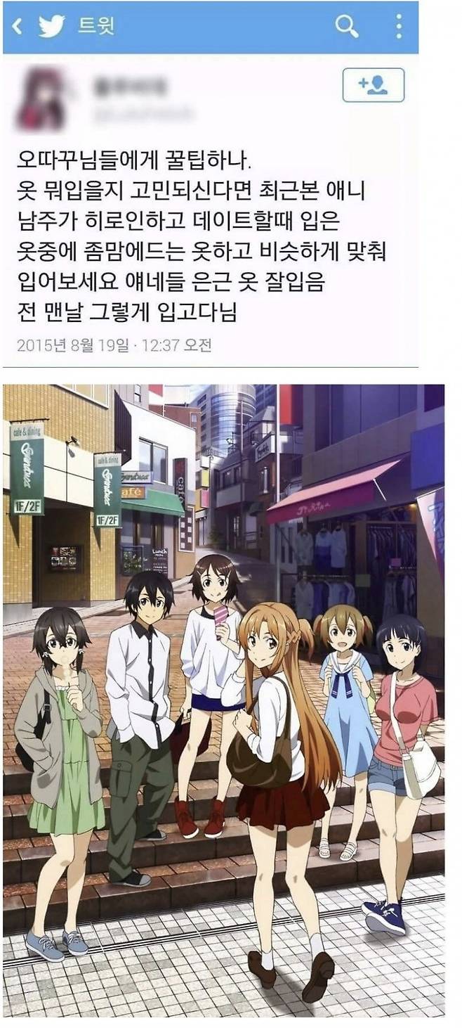 302dcd88a609200064dea2f30aab8eb0.jpg 꿀팁) 오타쿠들 옷 잘입는법