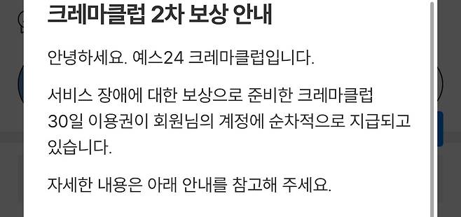 IMG_0713.jpeg 현재 yes24 보상 근황