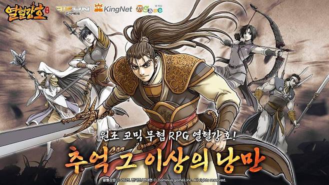 열혈강호 귀환