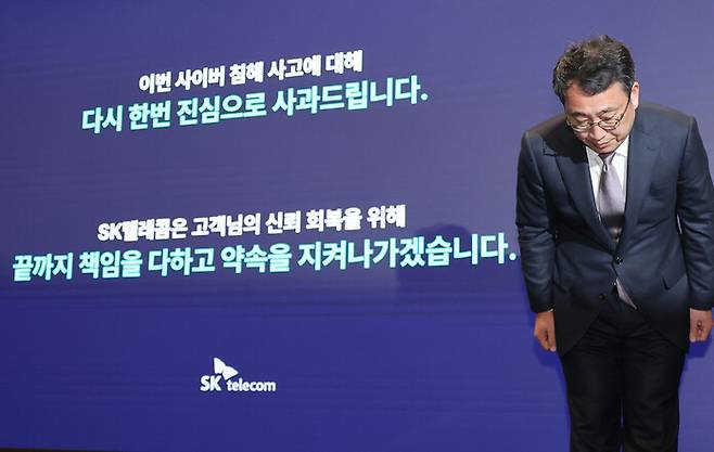 유영상 에스케이(SK)텔레콤 대표가 4일 민관합동조사단의 유심 정보 유출 사고 관련 최종 조사 결과가 발표된 뒤 서울 중구 티(T)타워에서 열린 기자회견에서 고개 숙여 사과하고 있다. 연합뉴스