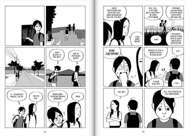 '최선을 다해 멸망 중입니다'의 한 장면. 허블 제공