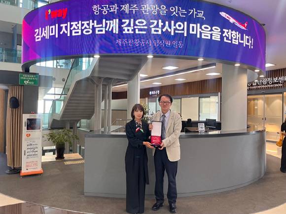 티웨이항공 김세미 제주지점장이 최근 제주관광공사로부터 감사패를 수상했다. [사진=티웨이항공]