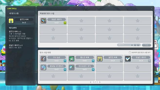 ▲ 유니온과 링크, 보약 버프도 어센트 스킬 데미지에 영향을 준다