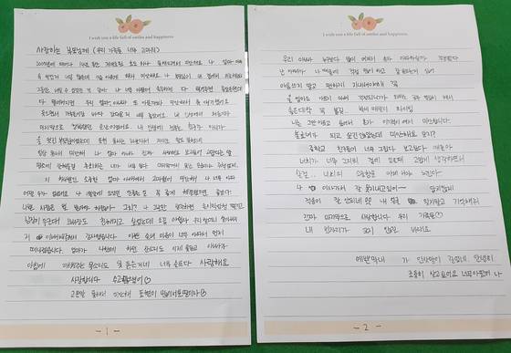 친구의 계부로부터 성범죄 피해를 당한 뒤 극단적 선택을 한 것으로 알려진 청주 여중생 A양의 유서. 이 유서는 A양의 부모가 유품을 정리하다 발견했다. 연합뉴스