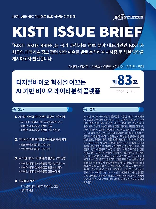 KISTI 이슈브리프 제83호 웹용 이미지